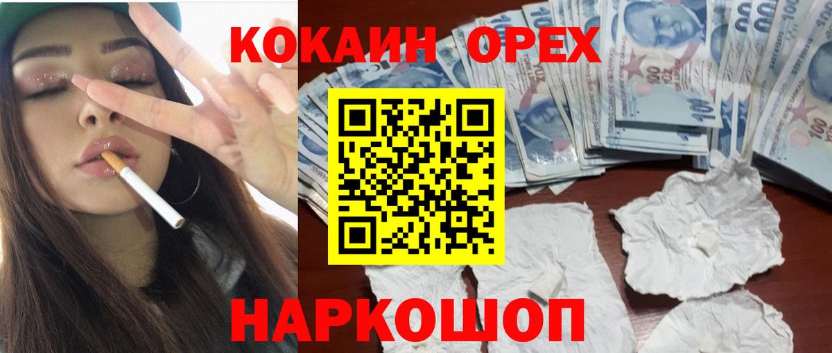 Кокаин 97%  Вход с VPN  COCAIN  КОКАИН 98%  Красногорск 
