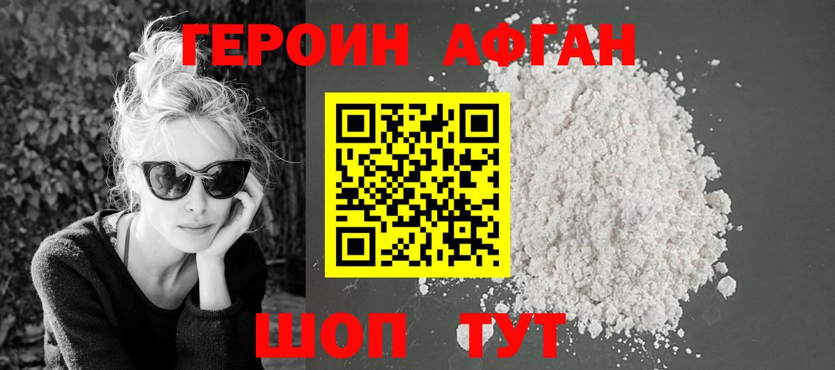 Героин  Героин хмурый  Вход с VPN  Красногорск 