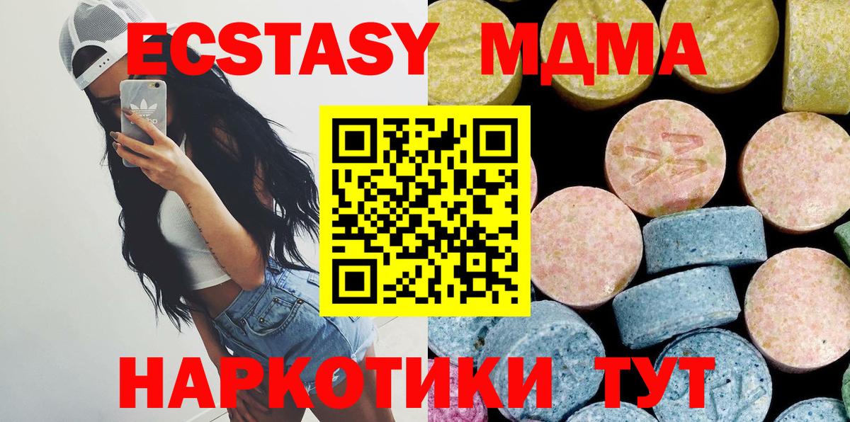 Красногорск  MDMA молли  МДМА  Вход с VPN 