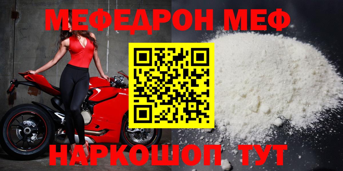 Мефедрон Красногорск